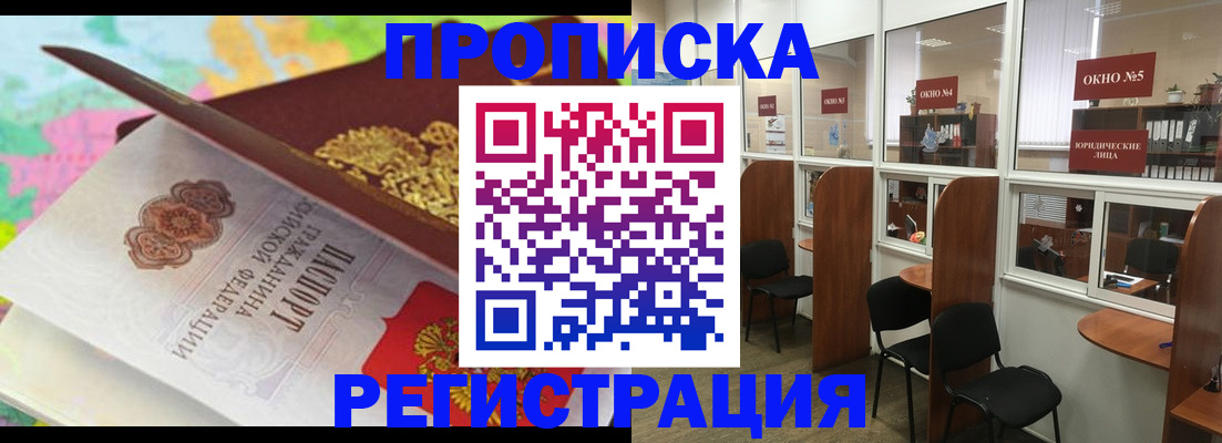 прописка 2025 в Егорьевске