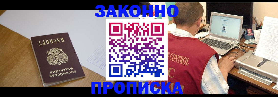 временная прописка в Егорьевске