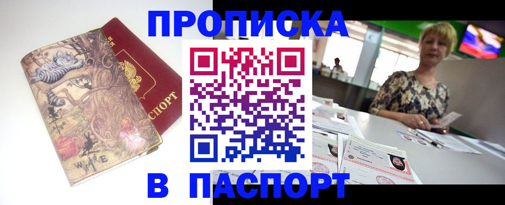 прописка гарантия в Егорьевске
