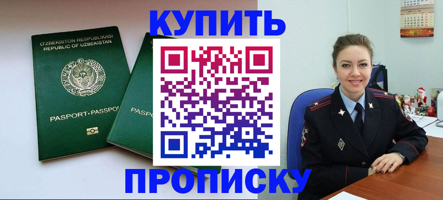 временная регистрация в квартире в Егорьевске
