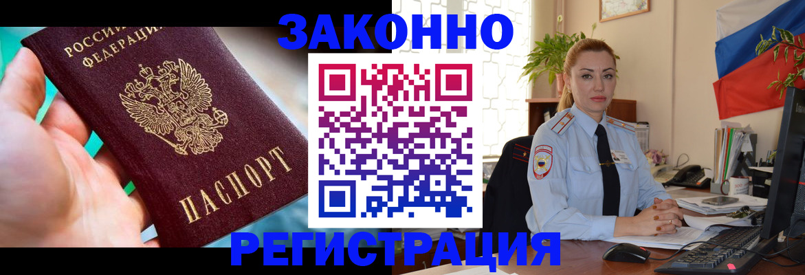 прописка для школы в Егорьевске